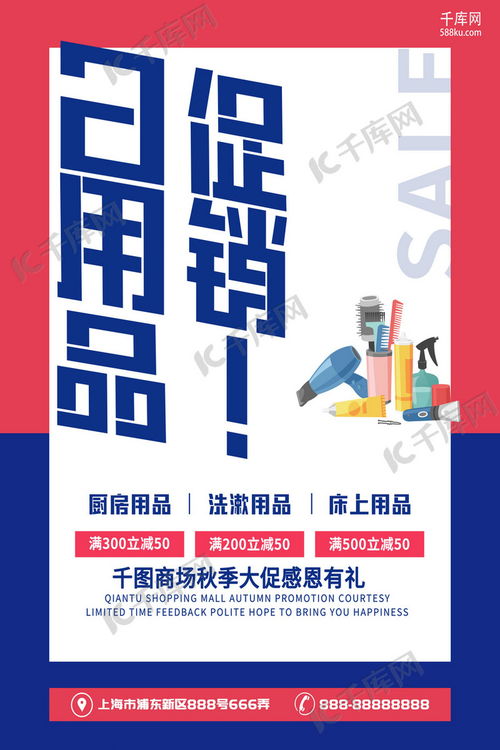 簡約新潮，創(chuàng)意無限 日用品促銷海報設(shè)計精選，盡在千庫網(wǎng)